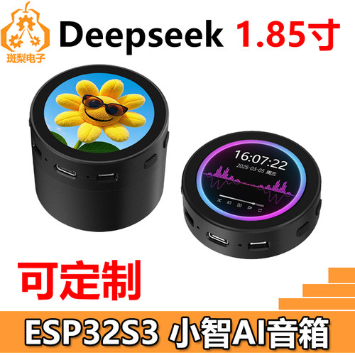 小智ESP32-S3开发板1.85寸圆形LCD显示屏DeepSeek语音AI音箱盒子