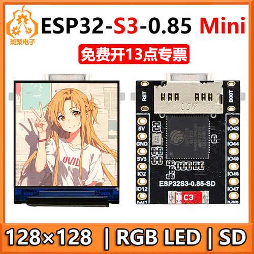 ESP32 S3开发板0.85寸LCD显示屏128x128带RGB灯SD槽兼容Arduino