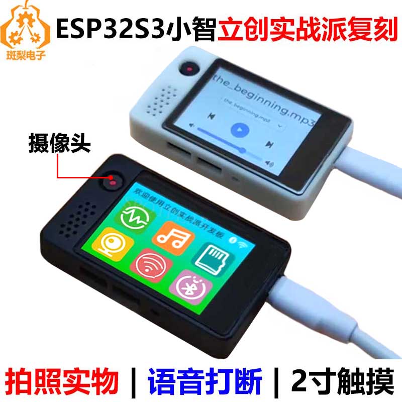 小智AI虾哥立创实战派LCKFB-ESP32-S3开发板2寸LCD摄像头N16R8