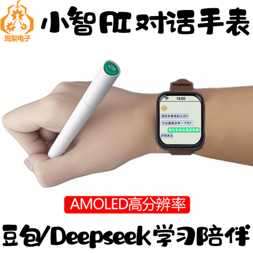 DeepSeek小智ESP32 S3开发板AI语音聊天手表1.8寸AMOLED显示屏