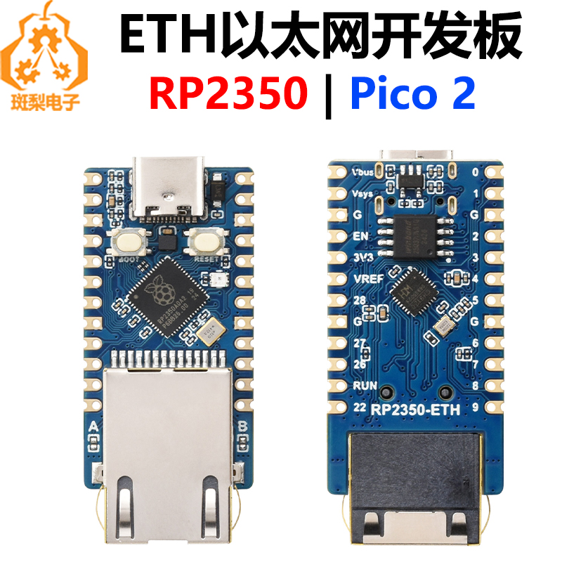 斑梨电子RP2350ETHPico2