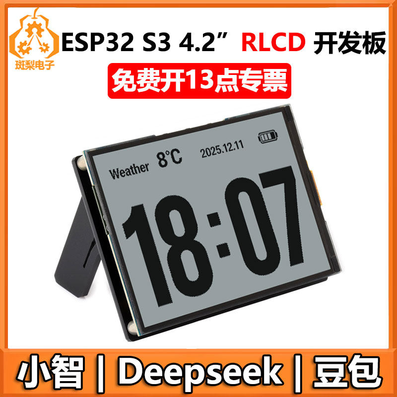 ESP32-S3小智AI RLCD全反射屏4.2寸开发板豆包Deepseek图片