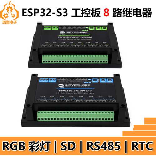 ESP32-S3工业级8路继电器WiFi蓝牙网口ETH物联网RS485 RJ45 POE