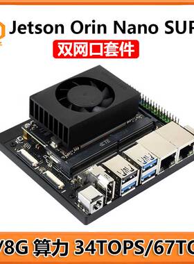 Jetson Orin Nano SUPER 4GB/8GB 人工智能AI国产开发板套件