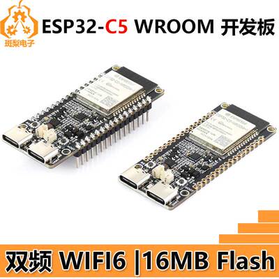 ESP32-C5 WIFI6开发板ESP32-C5-WROOM-1 N16R4/N16R8/N32R8