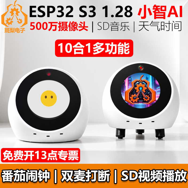 ESP32-S3小智AI1.28寸LCD显示屏摄像头语音打断10合1多功能