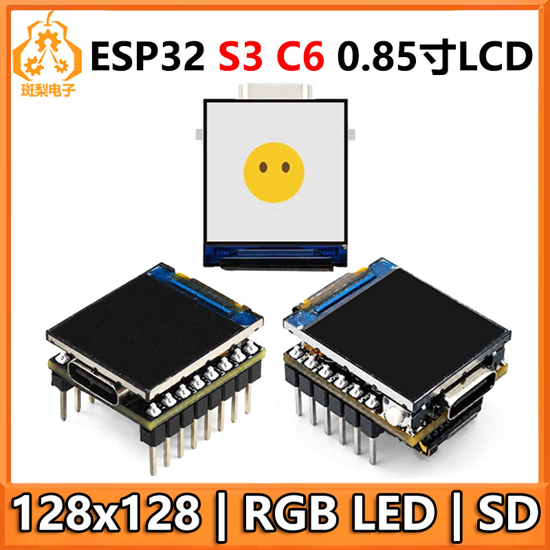 ESP32 S3 C6小智AI迷你开发板0.85寸LCD显示屏RGB SD