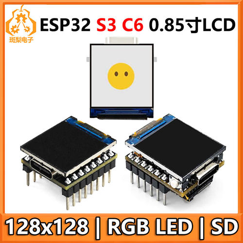 ESP32 S3 C6小智AI迷你开发板0.85寸LCD显示屏RGB SD