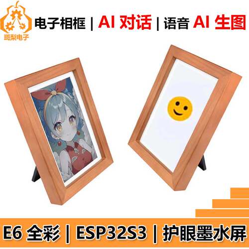 ESP32-S3小智AI电子墨水屏7.3寸E6全彩相框语音生图豆包