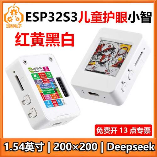 ESP32-S3小智AI电子墨水屏1.54英寸G开发板 Deepseek e-Paper