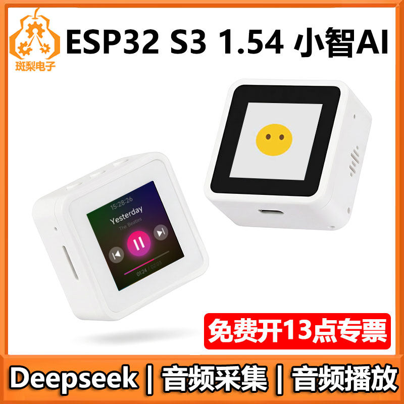 ESP32 S3小智AI开发板1.54寸LCD触摸显示屏语音聊天DeepSeek