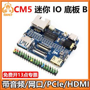 树莓派CM5计算模块IO底板NANO B扩展底板Compute Module 5