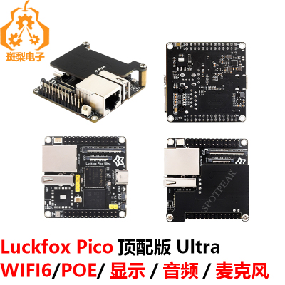 幸狐LuckfoxPicoUltraEMMC-8G