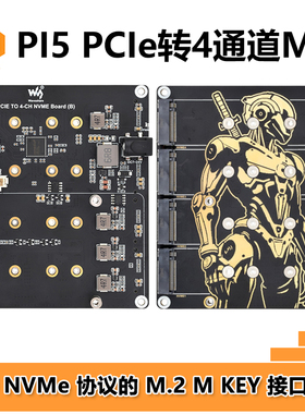 树莓派5 PCIE转4通道M.2 NVME SSD固态硬盘PI5转接板扩展
