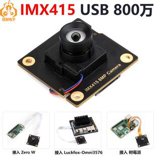 树莓派摄像头800万IMX415幸狐Luckfox-Omni3576 RK3576