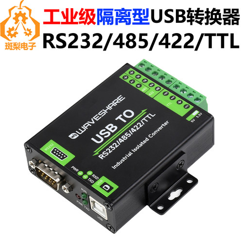 斑梨电子串口转换器多功能