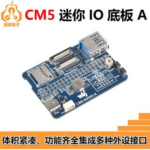 树莓派CM5计算模块IO底板NANO A扩展底板Compute Module 5