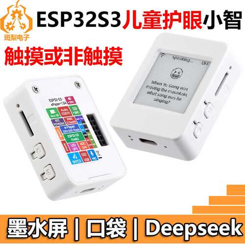 ESP32-S3小智AI电子墨水屏触摸屏1.54寸开发板 Deepseek e-Paper