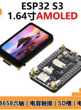 ESP32 S3开发板1.64寸AMOLED显示屏触摸SD槽6轴传感器兼容Arduino