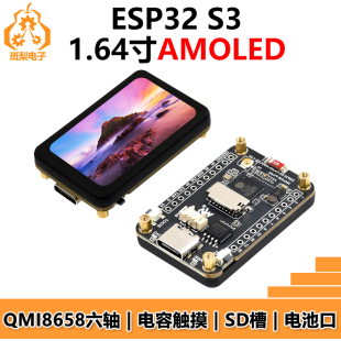 ESP32 S3开发板1.64寸AMOLED显示屏触摸SD槽6轴传感器兼容Arduino