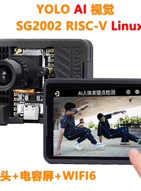 Sipeed摄像头MaixCAM AI Linux开发板YOLO视觉识别RISC-V SG2002