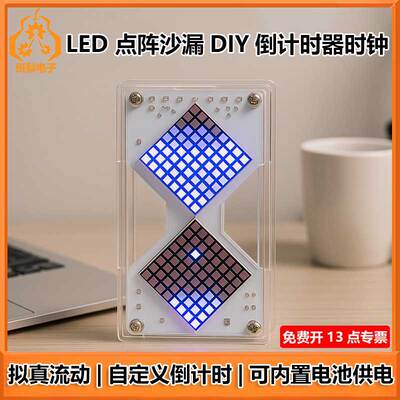 电子沙漏点阵赛博朋克重力感应DIY倒计时器开发板教学趣味实验
