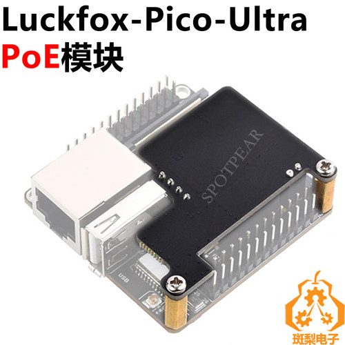 LuckfoxPicoUltraPoE供电模块