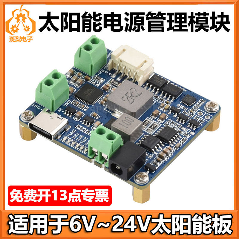 MPPT太阳能充电电源管理模块D型可充锂电池带5V3A输出