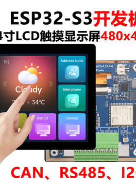 ESP32 S3开发板4寸LCD触摸显示屏TVBOX HMI LVGL带CAN/RS485/I2C