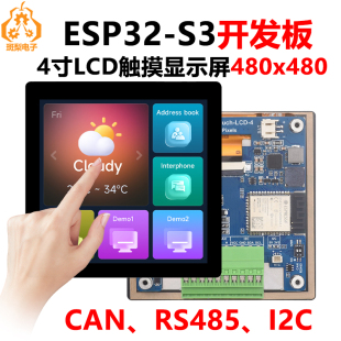 RS485 ESP32 LVGL带CAN HMI I2C S3开发板4寸LCD触摸显示屏TVBOX