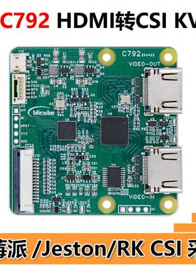 树莓派C792 HDMI转CSI-2 环出 blikvm pikvm Pi5