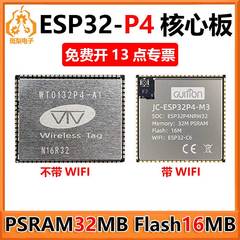 ESP32-P4核心板 PSRAM 32MB Flash16MB 开发板 板载ESP32-C6