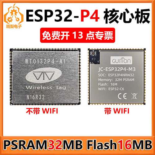 ESP32-P4核心板 PSRAM 32MB Flash16MB 开发板 板载ESP32-C6
