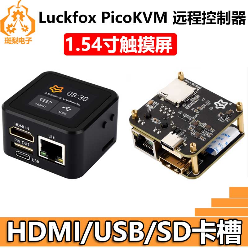 Luckfox PicoKVM运维工具RV1106远程控制服务器装开机PiKVM树莓派