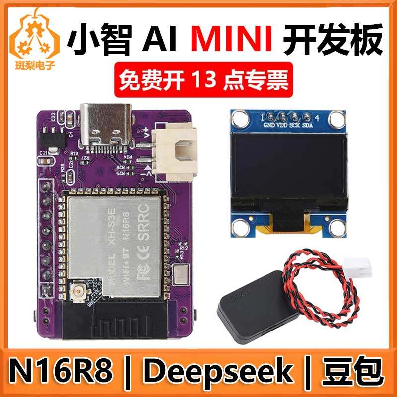 虾哥AI小智ESP32S3 Mini开发板聊天机器人豆包Deepseek
