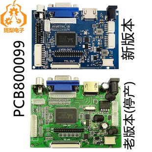 PCB800099车载GPS树莓派显示屏驱动板HDMI VGA AV转TTL RGB LVDS