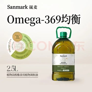 晟麦植物甾醇酯调和油2.5L家用大同食用油omega369均衡营养植物油