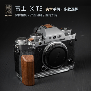 相机握把配件 木心复古设计 fujiflim热靴快门 富士xt5木手柄 新款