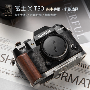 Fujifilm富士XT50木手柄复古轻量化设计L型微单相机握把带快装板