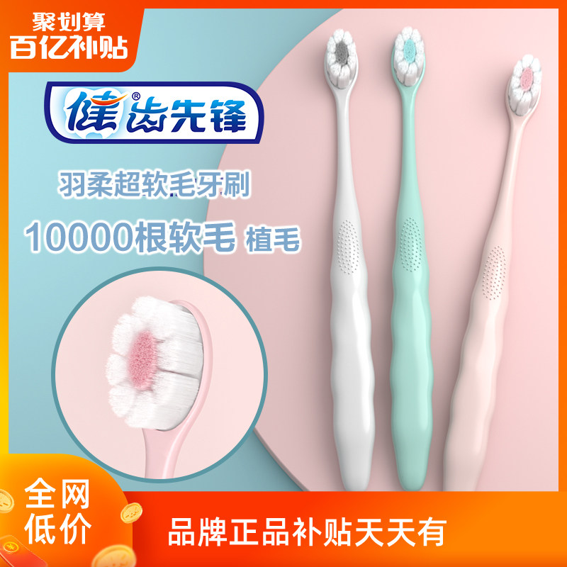 健牌成人软毛超细超软月子孕妇情侣万根毛牙刷小头纳米3支装