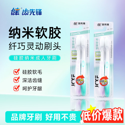 健牌纳米硅胶软毛牙刷成人通用