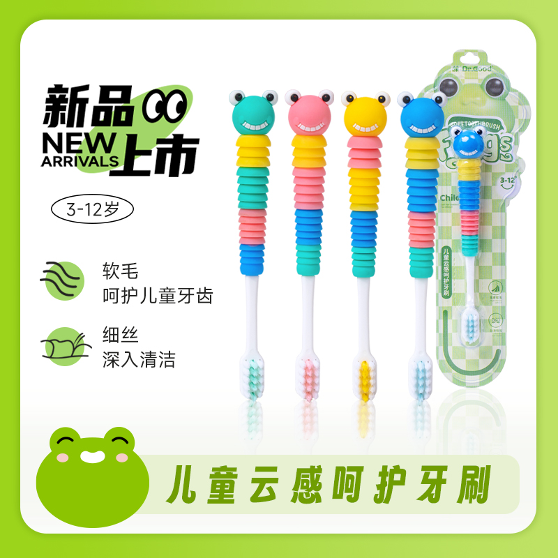 可爱青蛙儿童软毛牙刷防滑卡通硅胶手柄温和洁齿3-12岁小孩适用