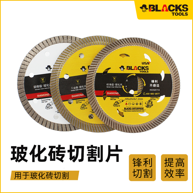 黑人玻化砖切割片锋利耐用