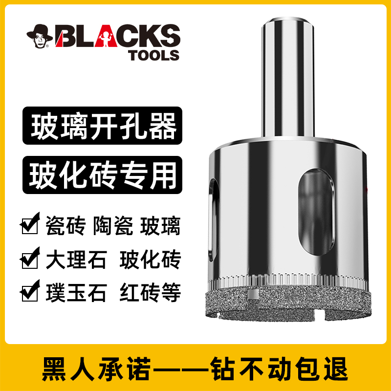 黑人工具磨圆玻璃开孔器