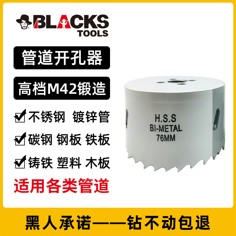 黑人工具管道开孔器加高消防管镀锌管木工塑料机械三通金属开孔器