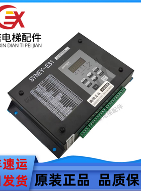 西尼自动扶梯安全监控板SYNEY-ES1 V2.0原装新时达系统检测装置板