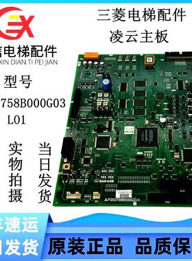 三菱电梯配件P203758B000G03L01凌云-2主板质量保障火爆热卖出售