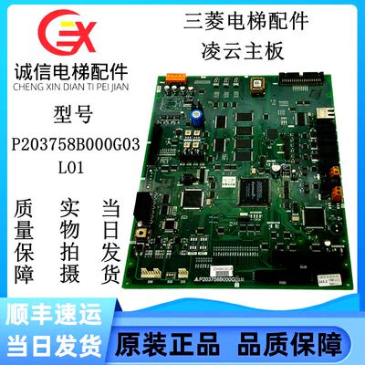 三菱电梯配件P203758B000G03L01凌云-2主板质量保障火爆热卖出售