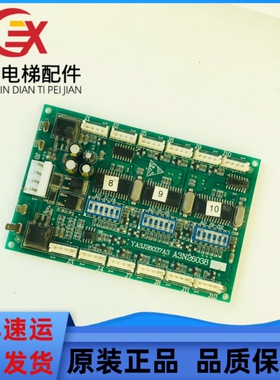 电梯配件/OTIS奥的斯/YA3J26037A3 A3N26038/江南快速通讯板