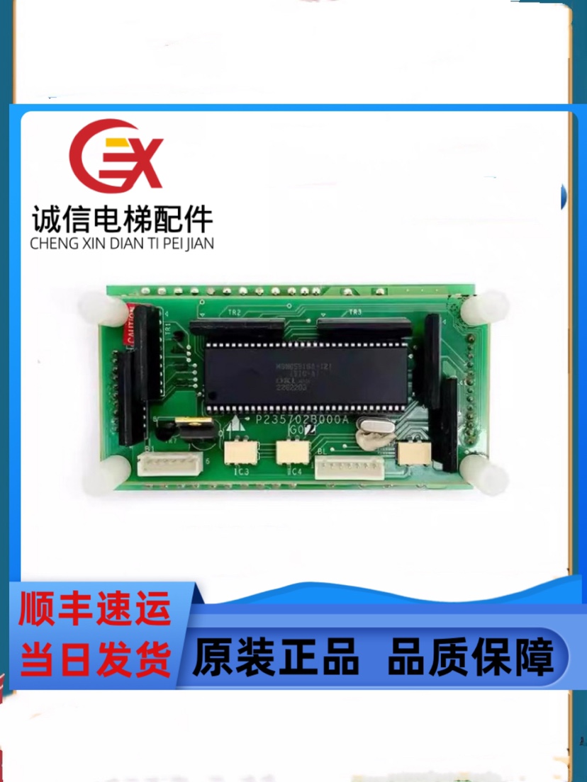 三菱电梯轿厢显示控制板/LHD-620B显示板LHA-023AG01 pcb电路板